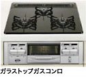 ガラストップコンロ