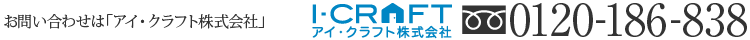 お問い合わせは0120-186-838