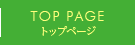 トップページ