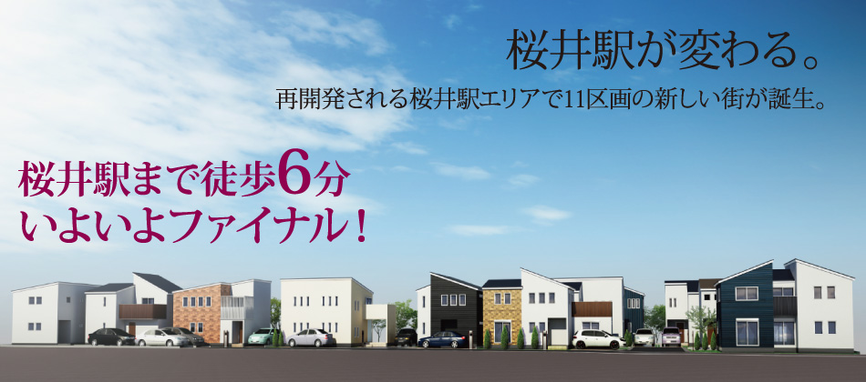 伝統と歴史ある閑静な邸宅街　箕面桜井