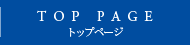 トップページ