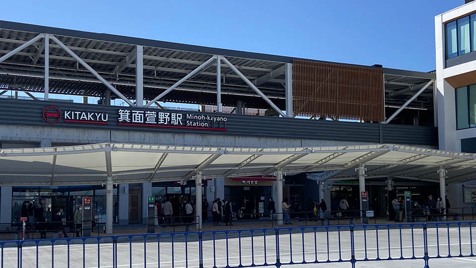 北大阪急行線「箕面萱野」駅の写真