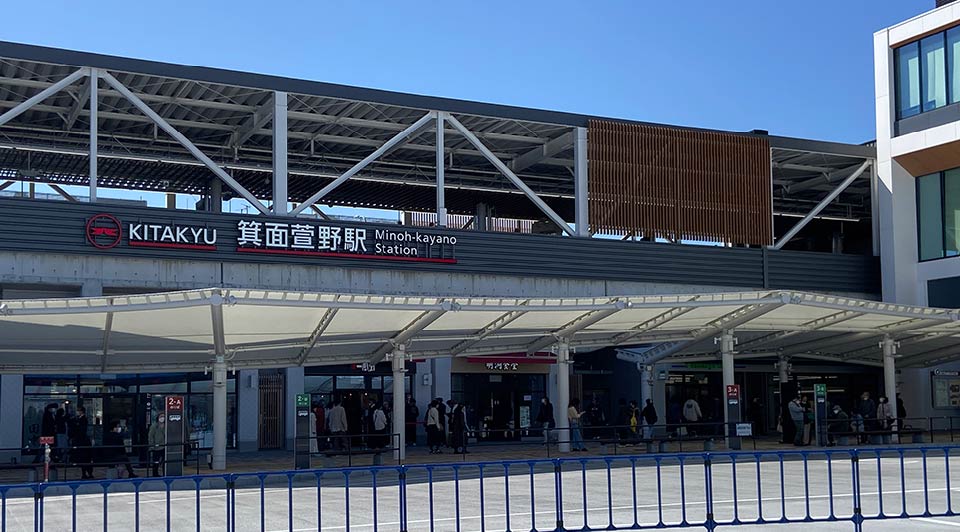 北大阪急行線「箕面萱野」駅の写真