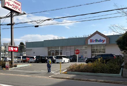 バースディ徒歩11〜12分