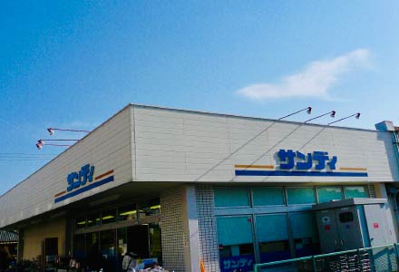 サンデイ 徒歩15分