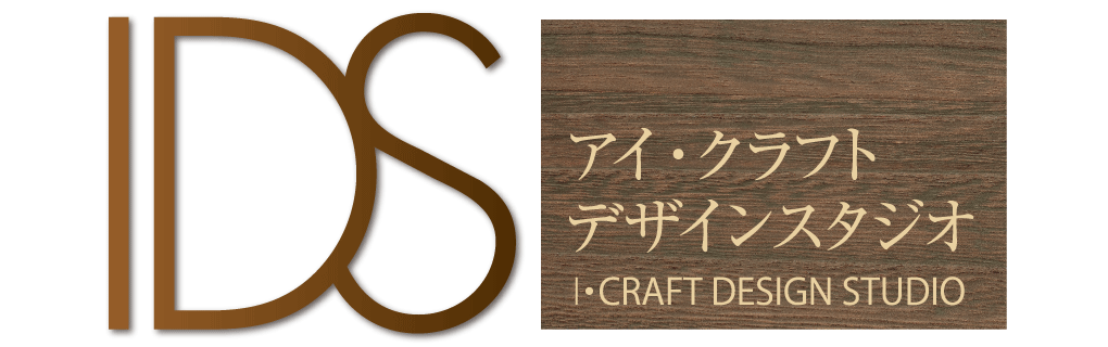 アイ・クラフトデザインスタジオ／I・CRAFT DESIGN STUDIO